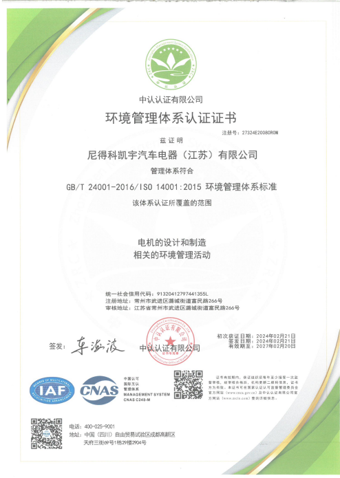 环境管理体系认证证书 环境管理体系认证证书