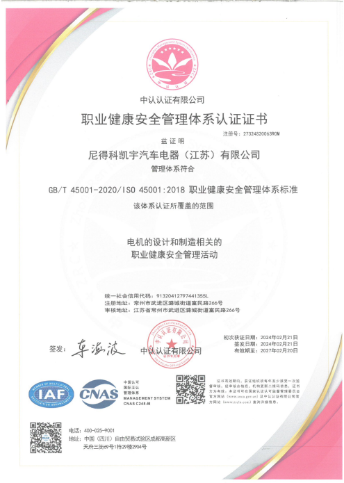 职业健康安全管理体系认证证书 职业健康安全管理体系认证证书