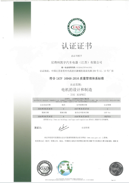 IATF169492016质量管理体系认证证书 IATF169492016质量管理体系认证证书