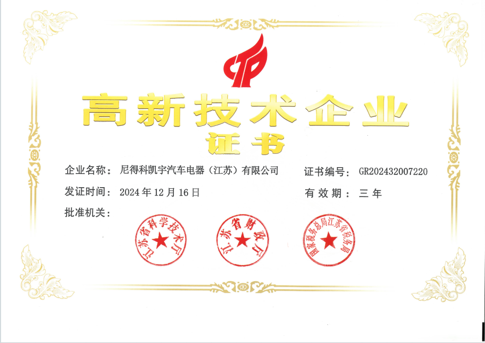 高新技术企业证书 高新技术企业证书