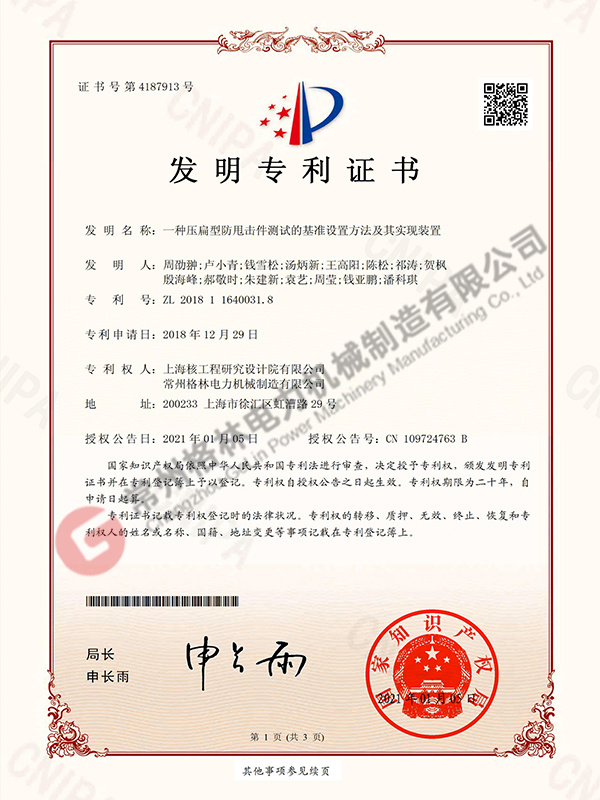 一种压扁型防甩击件测试的基准设置方法及其实现装置