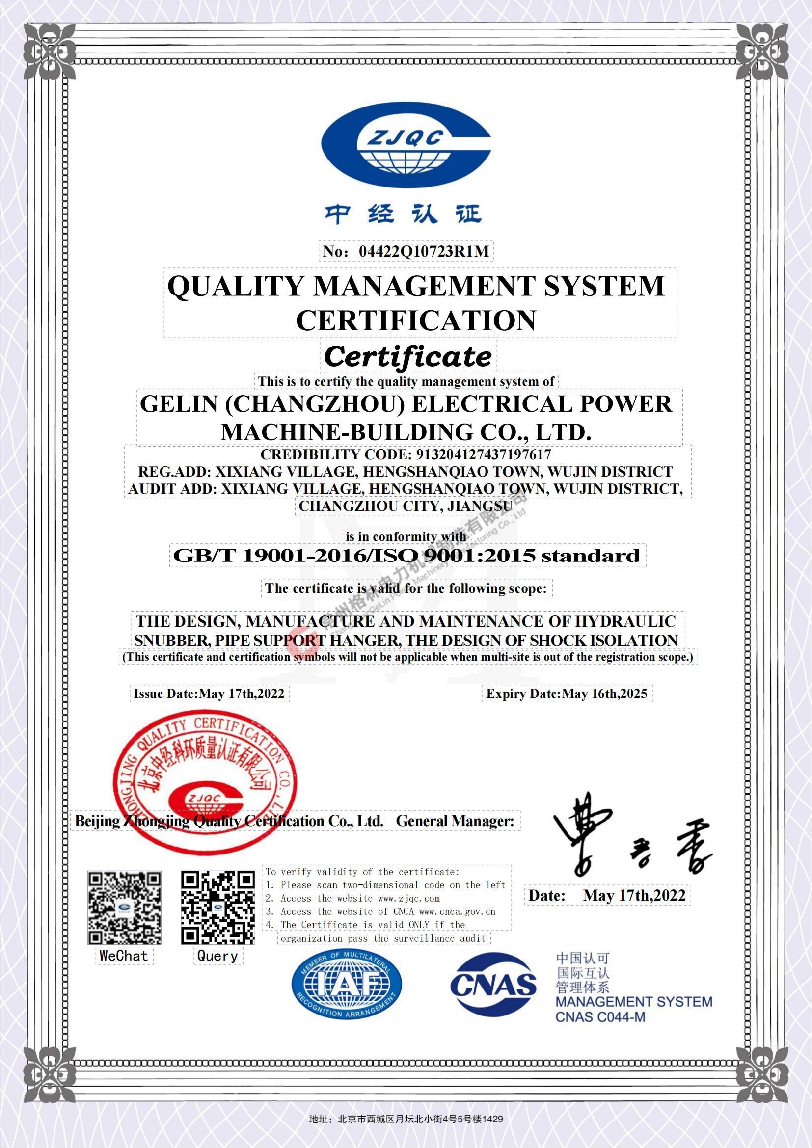 Quality management system certification