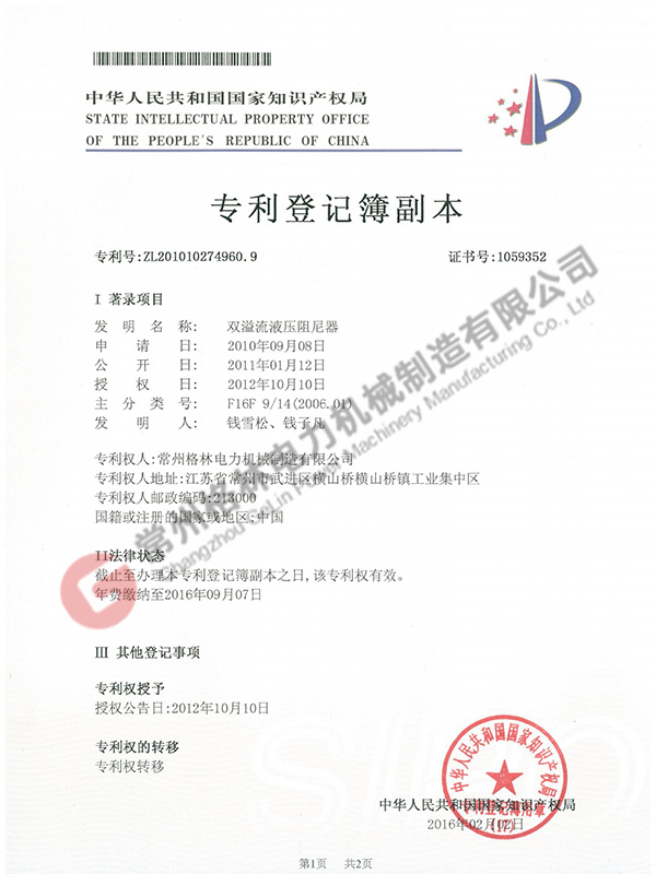 双溢流限载双阶段液压阻尼器