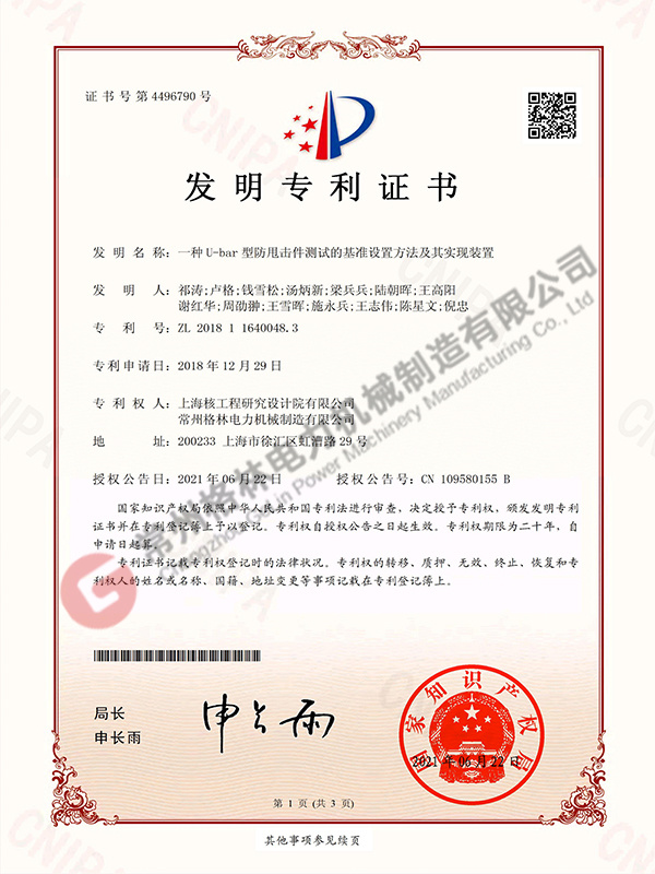 一种U-bar型放甩击件测试的基准设置方法及其实现装置