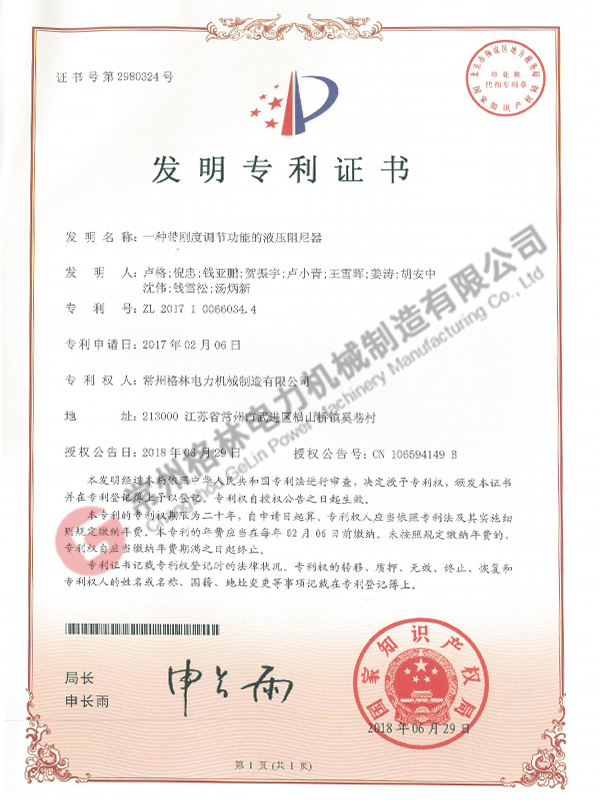 一种带刚度调节功能的液压阻尼器