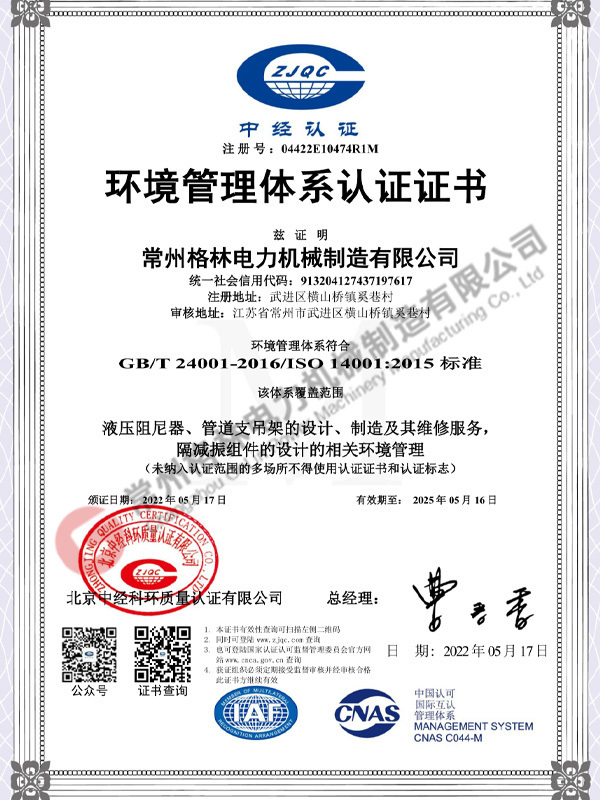 Environmental Management System Certificate