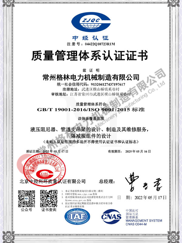 质量管理体系认证证书