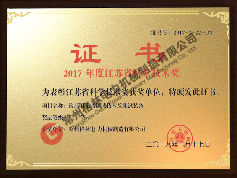 Certificate of Jiangsu Science and Technology Award 2017