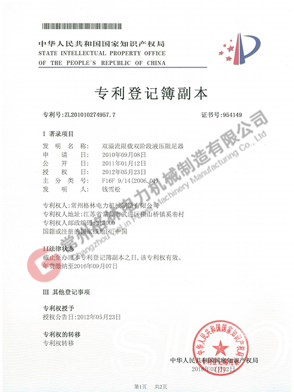 双溢流限载双阶段液压阻尼器
