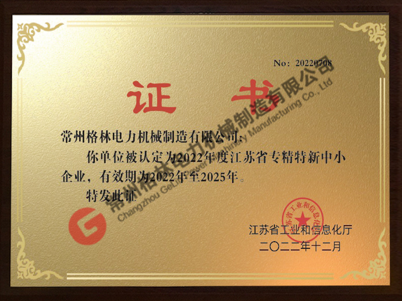 Jiangsu Province Specialized and New SME Certificate