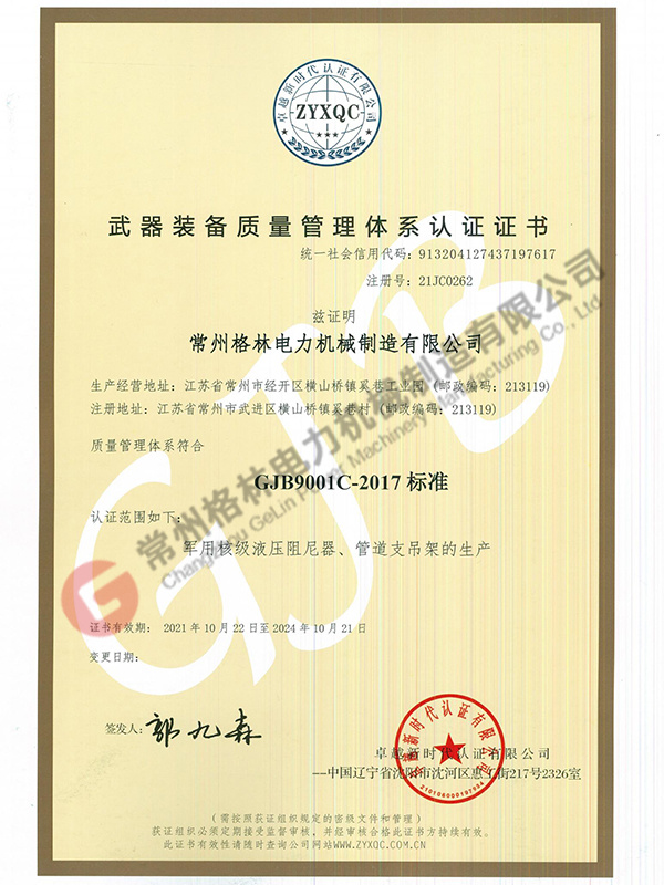 武器装备质量管理体系认证证书
