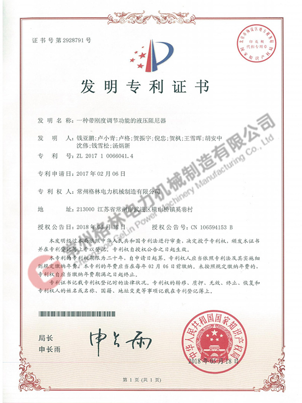 一种带刚度调节功能的液压阻尼器_