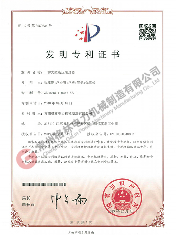 一种大型液压阻尼器