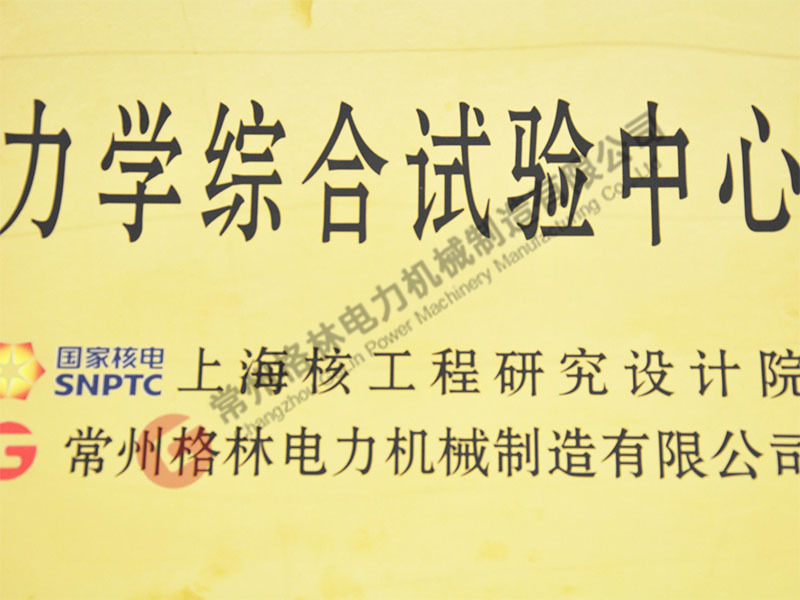 力学综合实验中心