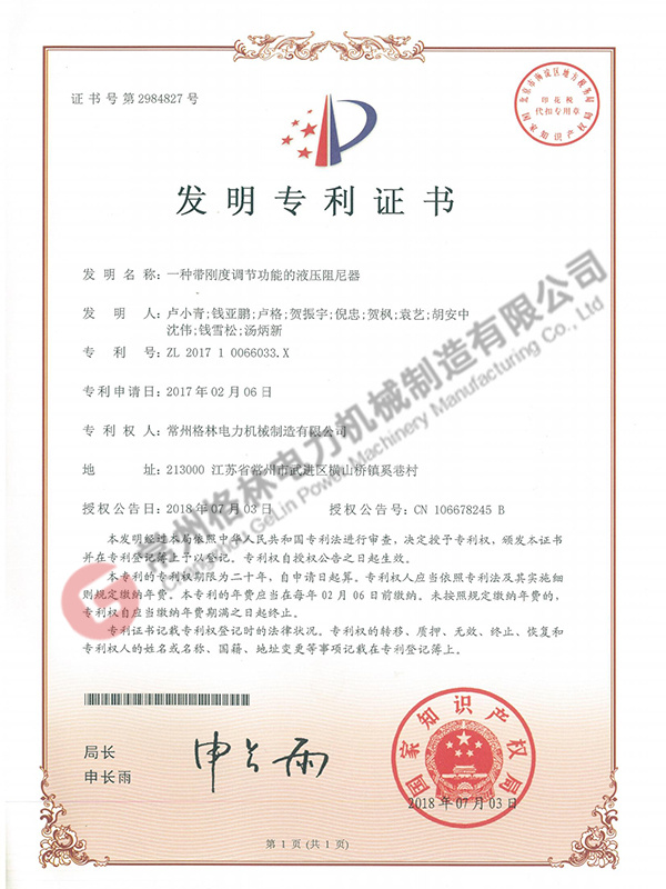 一种带刚度调节功能的液压阻尼器