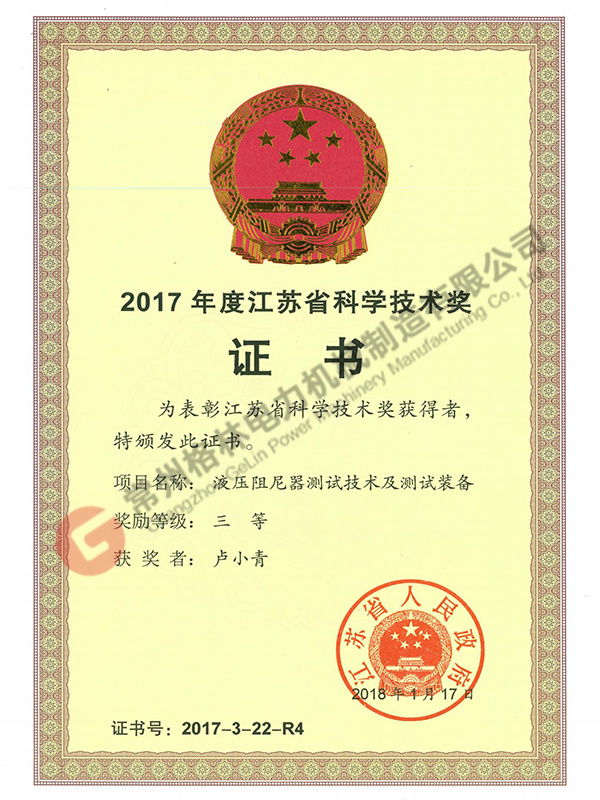 Hydraulic damper test technology and test equipment - Jiangsu Province Science and Technology Award, Third Prize