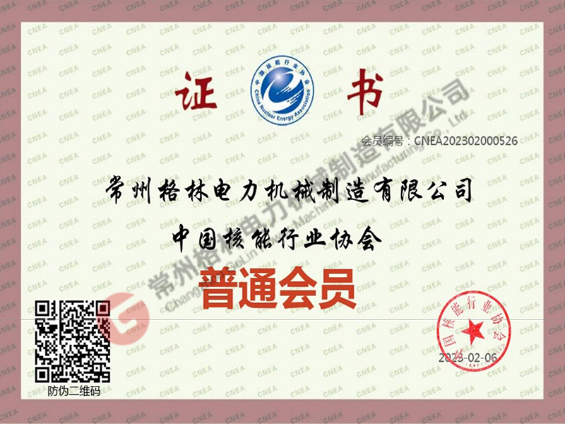 Member of China Nuclear Energy Association