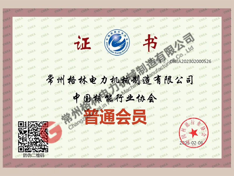 中国核能协会会员单位