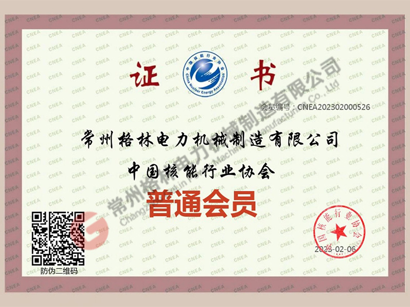 Member of China Nuclear Energy Association