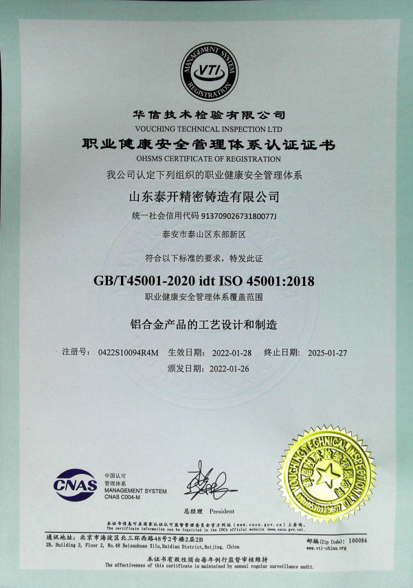 職業(yè)健康安全管理體系證書