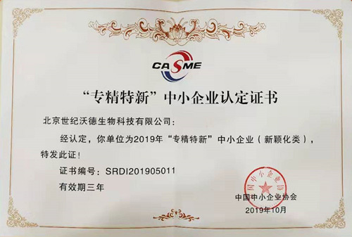 专精特新中小企业证书-201910-三年有效期