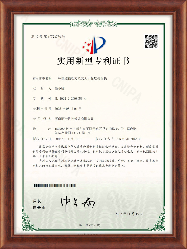 专利证书