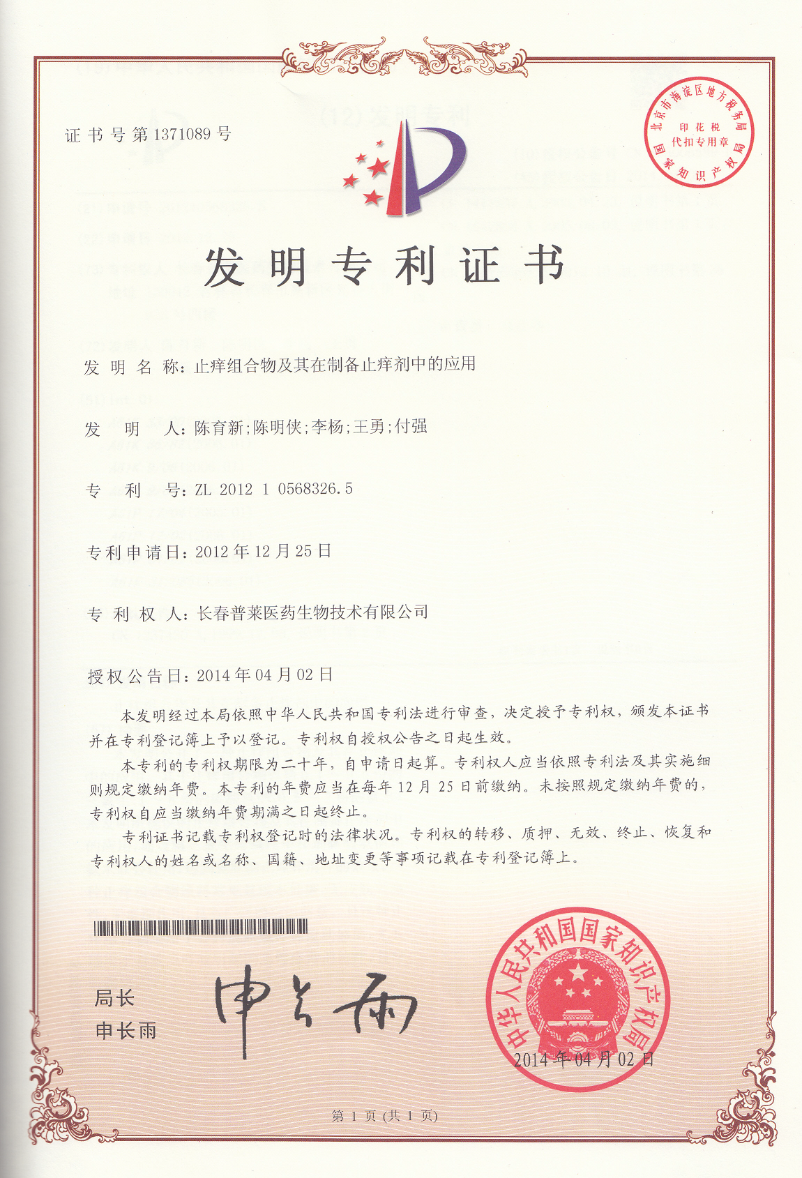 Chinese Invention Patent（Wenning）