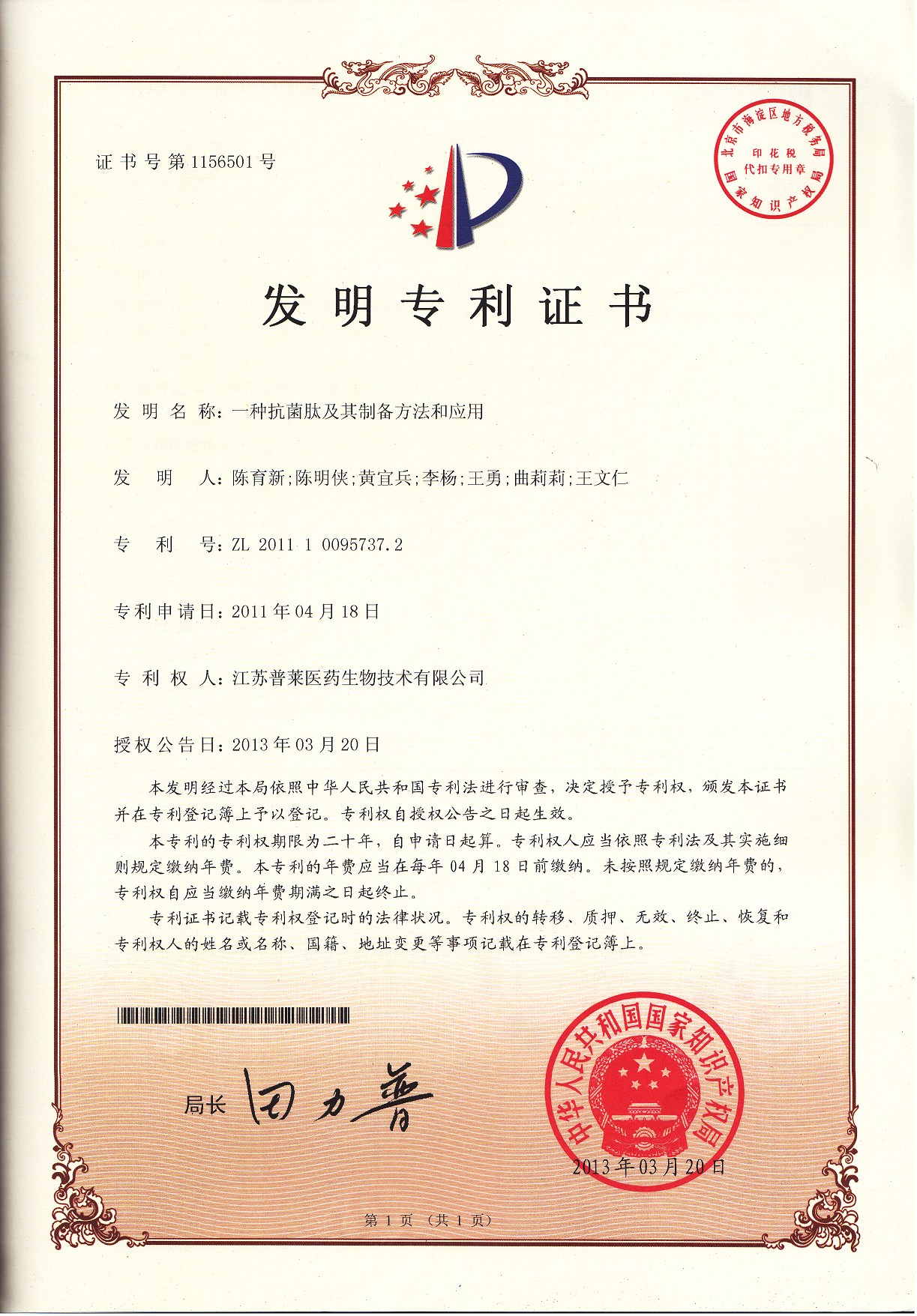 Chinese Invention Patent（Flowtide）