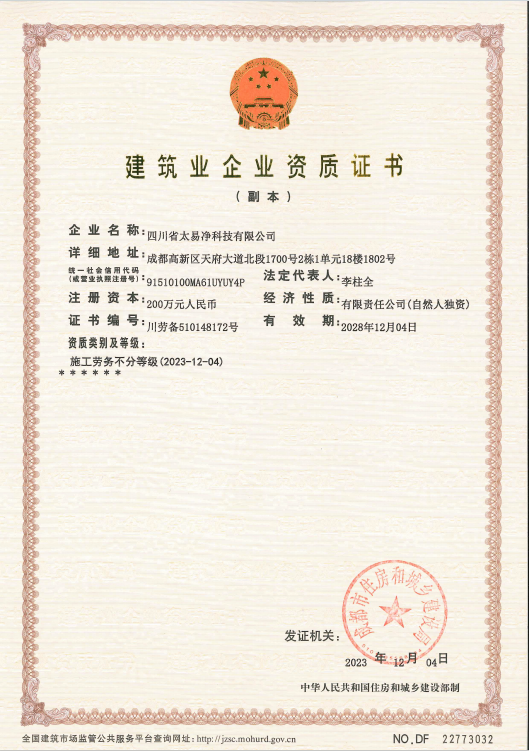建筑业企业资质证书 建筑业企业资质证书