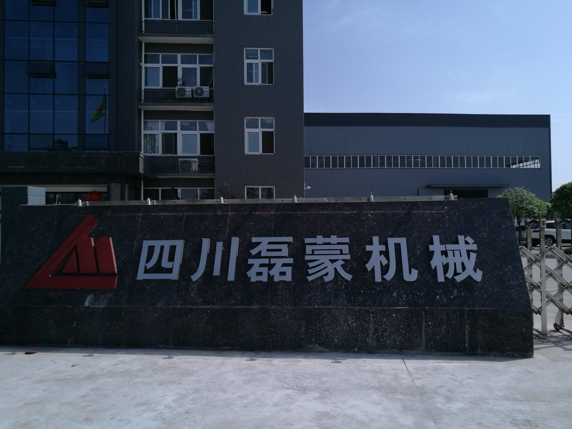 四川磊蒙机械设备有限公司有机废气处理工程
