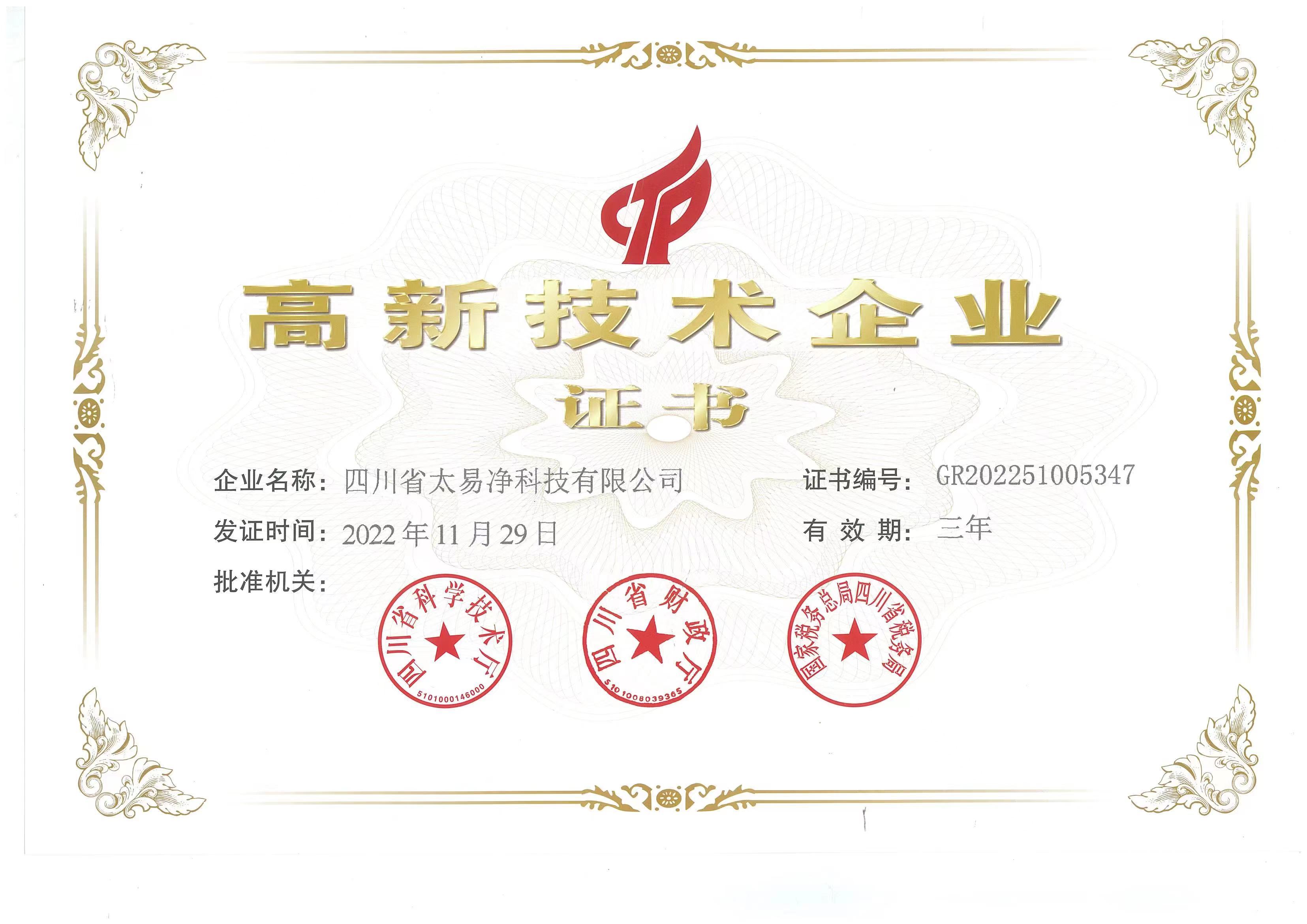 技术企业证书 技术企业证书