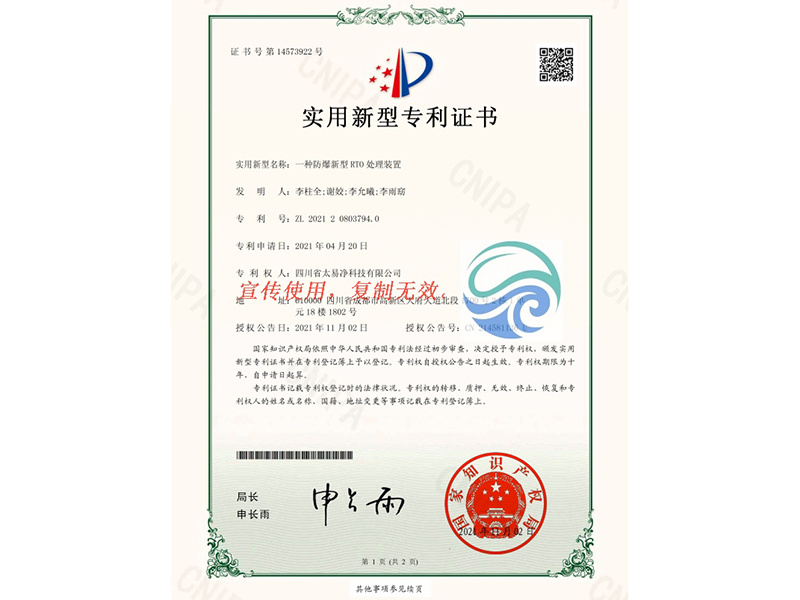 一种防爆新型RT0处理装置 一种防爆新型RT0处理装置
