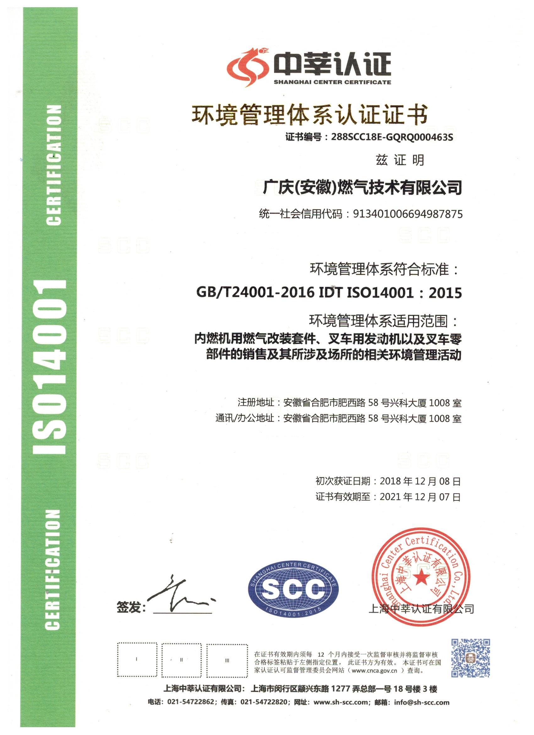 ISO14001環(huán)境管理體系認(rèn)證(中文) ISO14001環(huán)境管理體系認(rèn)證(中文)