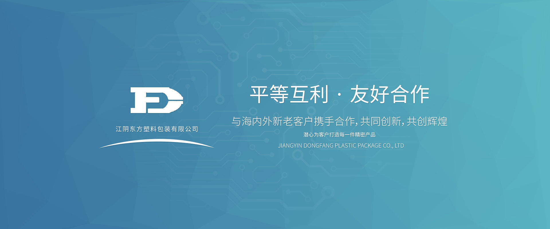 东方塑料