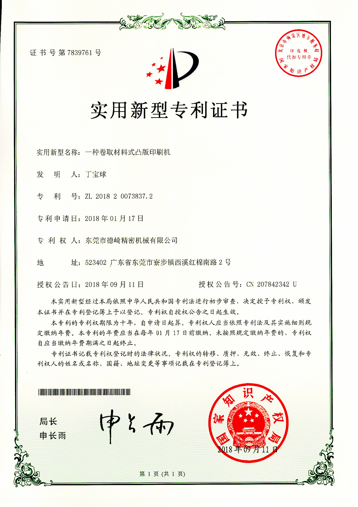 Utility Model Certificate Utility Model Certificate