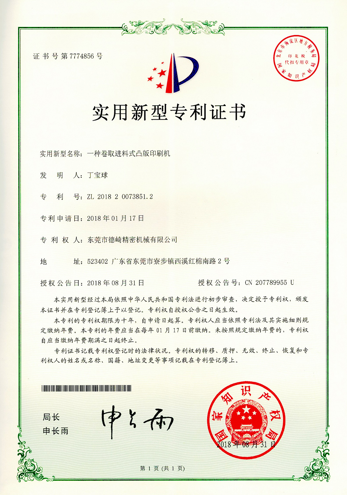 Utility Model Certificate Utility Model Certificate