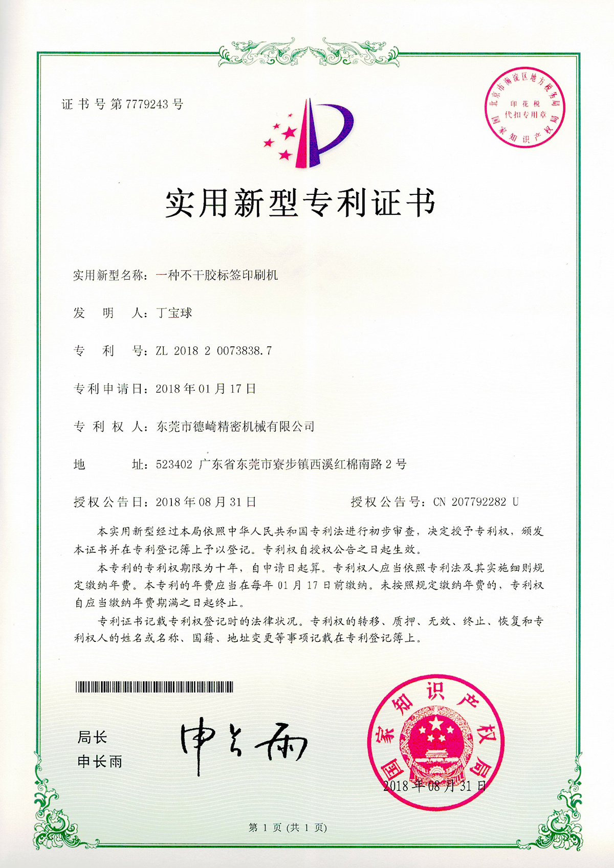 Utility Model Certificate Utility Model Certificate