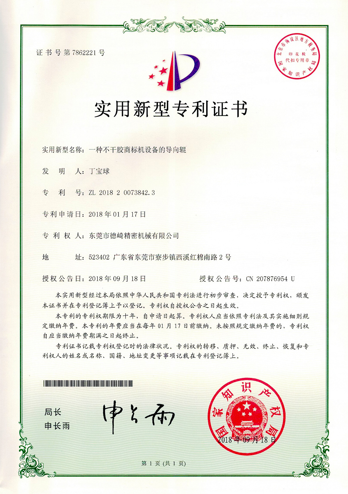 Utility Model Certificate Utility Model Certificate