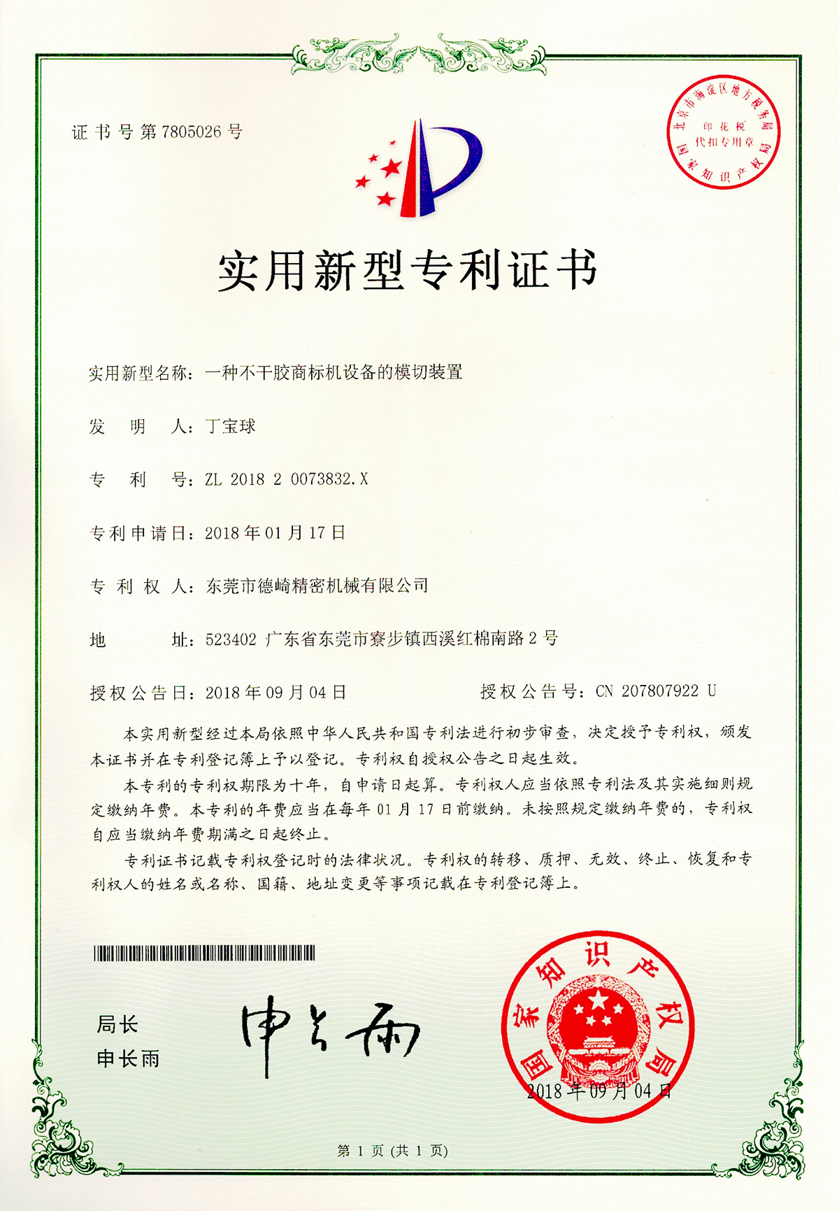 Utility Model Certificate Utility Model Certificate