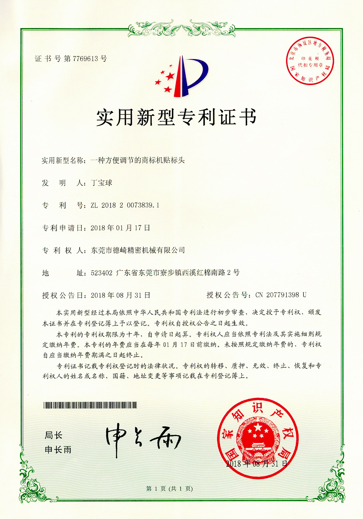 Utility Model Certificate Utility Model Certificate