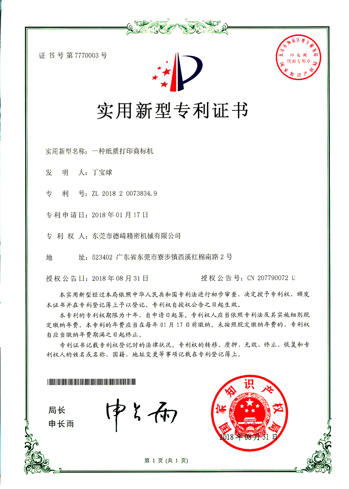 Utility Model Certificate Utility Model Certificate
