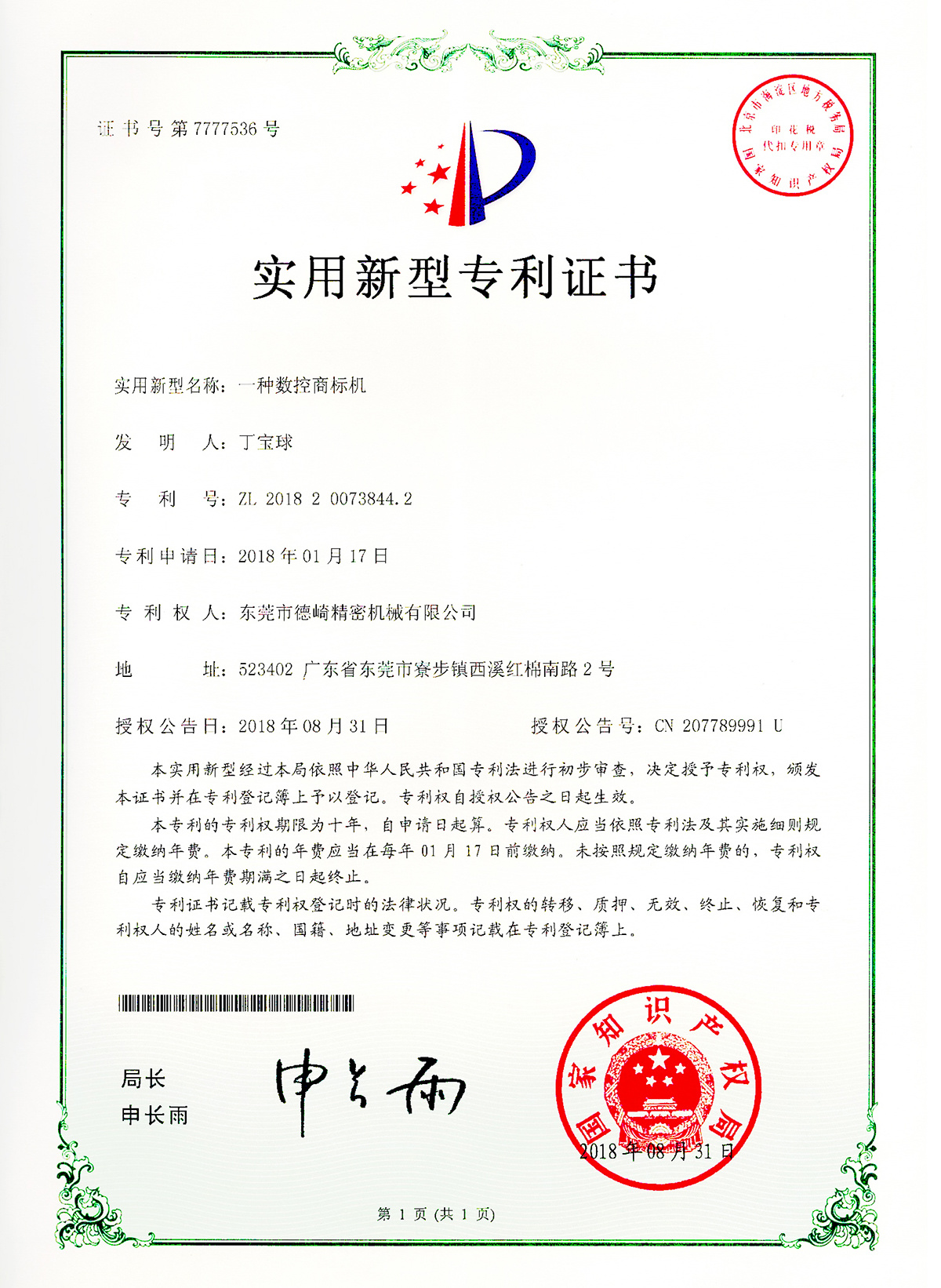 Utility Model Certificate Utility Model Certificate