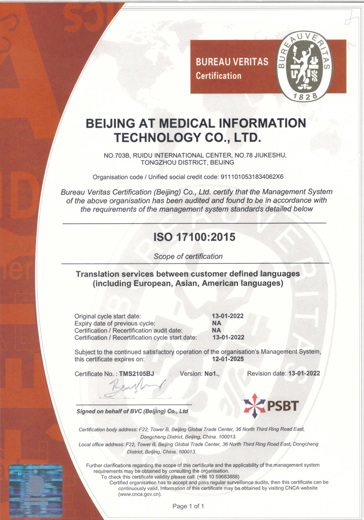 爱译顺利取得必维国际ISO17100翻译管理体系认证