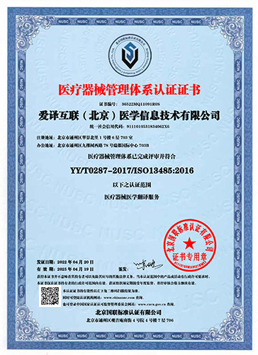 Congratulations to Ai Yi for successfully obtaining the ISO13485 medical device management system certification.