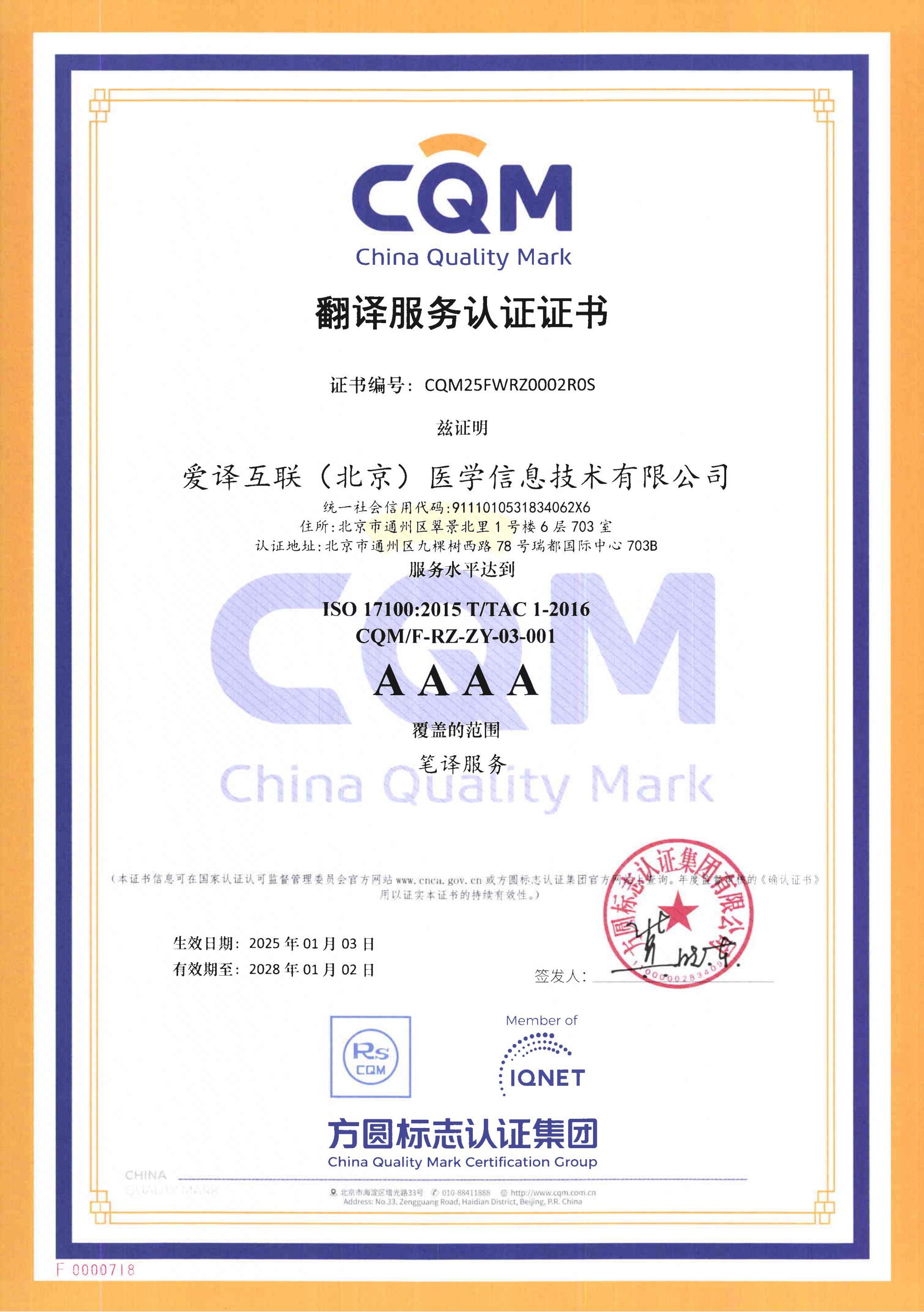 Chinese Translation Association AAA Level Translation Certificate