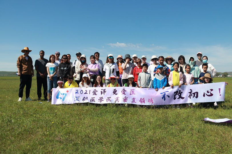 2021爱译，更爱医-丰宁坝上之旅完美收官！