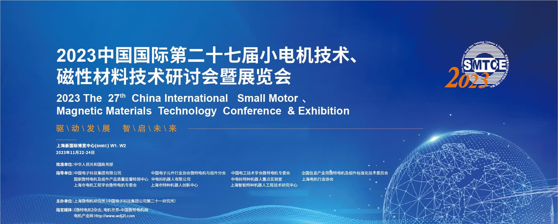 2023 China Shanghai Motor Show