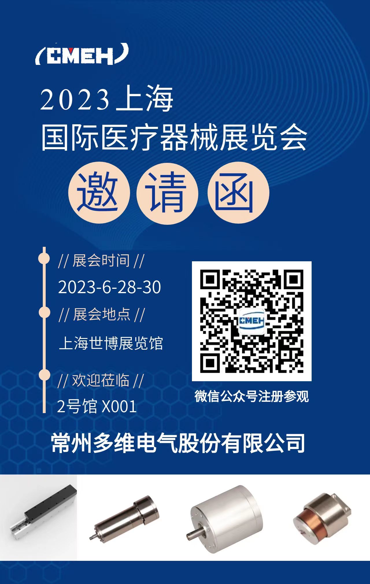 Duowei cordially invites you to visit the 2023 Shanghai International Medical Device Exhibition