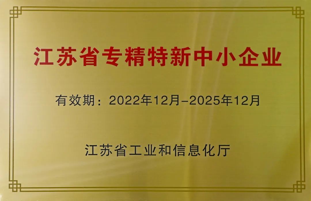江苏省专精特新