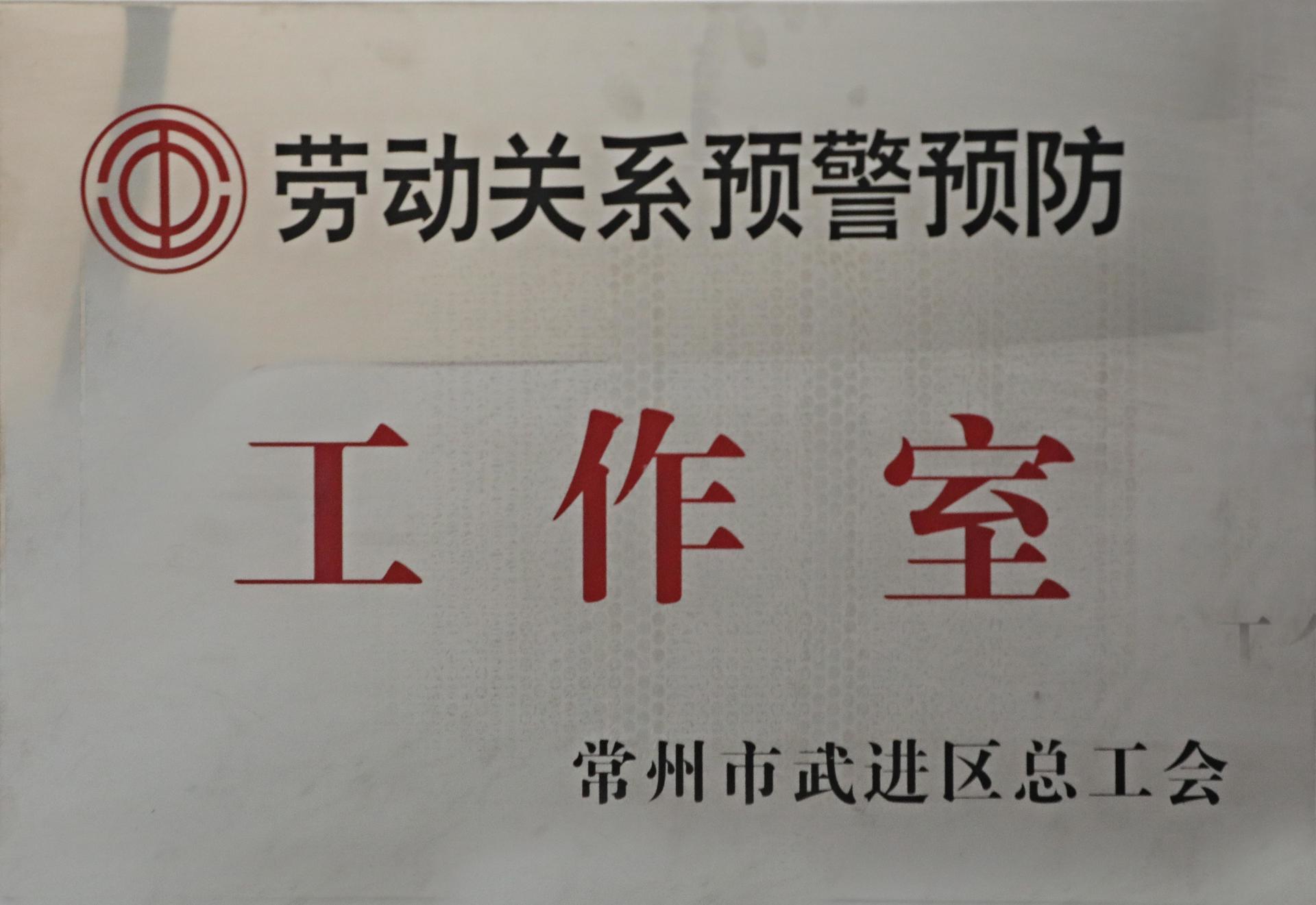 Labor Relations Early Warning and Prevention Studio